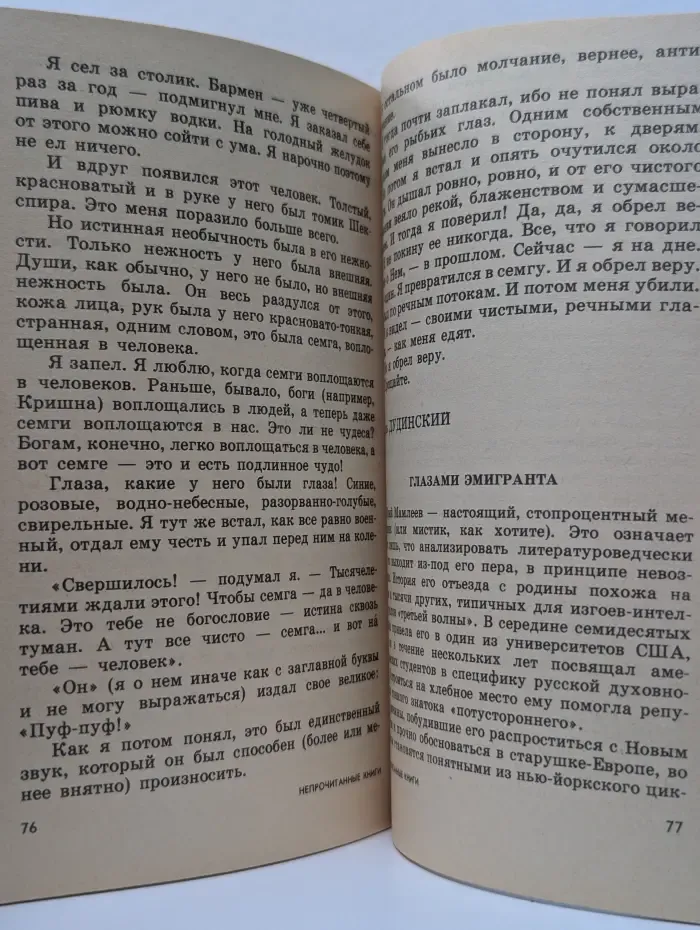 Человек и природа. Выпуск № 7/1991