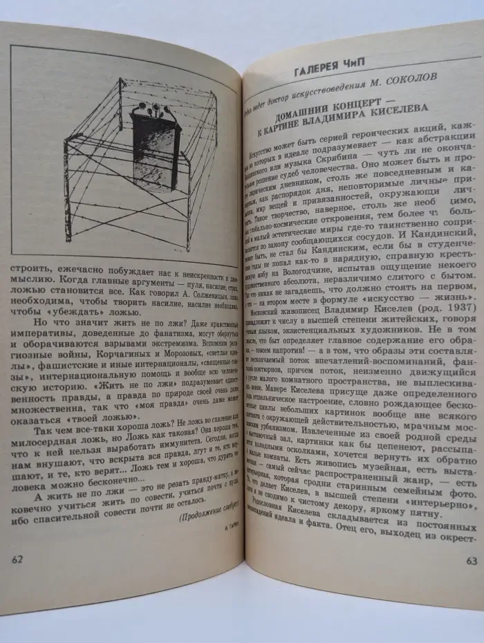 Человек и природа. Выпуск № 8/1991