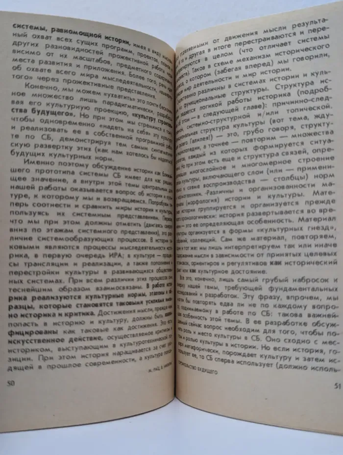 Человек и природа. Выпуск № 10/1991. Человек и экология