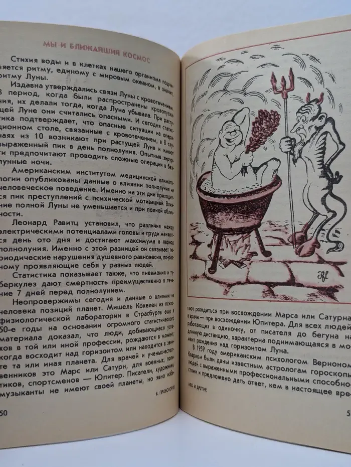 Природа и человек. Выпуск № 10/1990