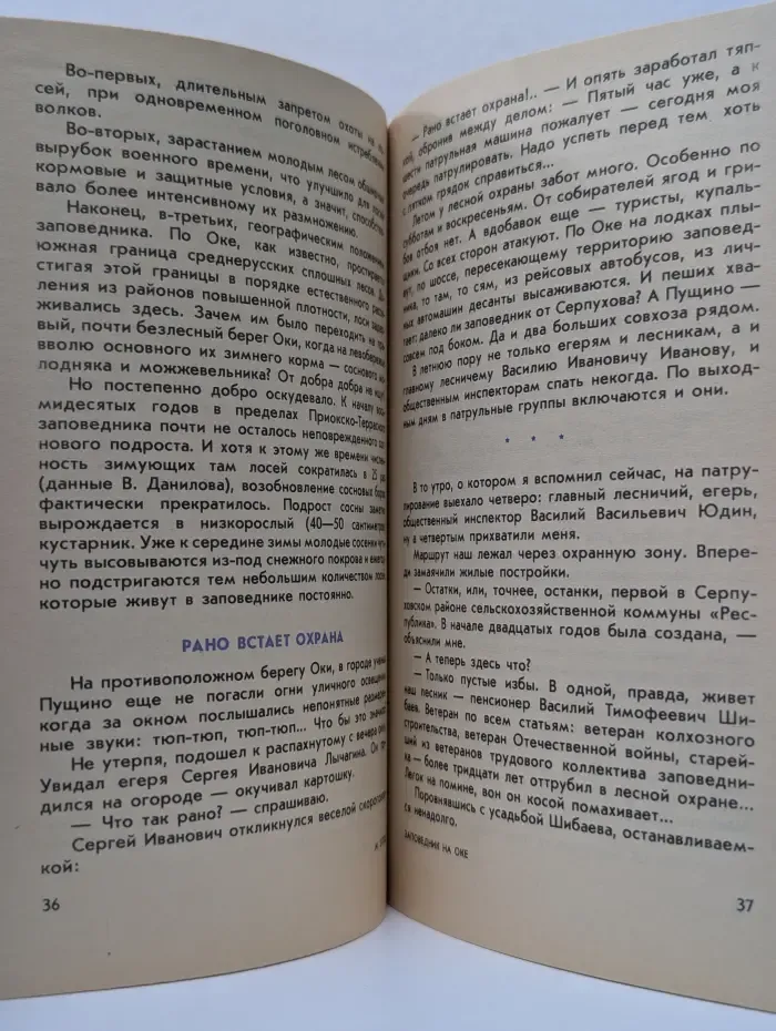 Человек и природа. Выпуск № 6/1990. Человек и лес