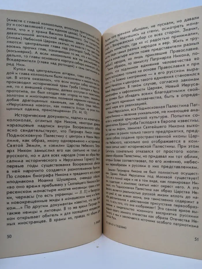 Человек и природа. Выпуск № 4/1990