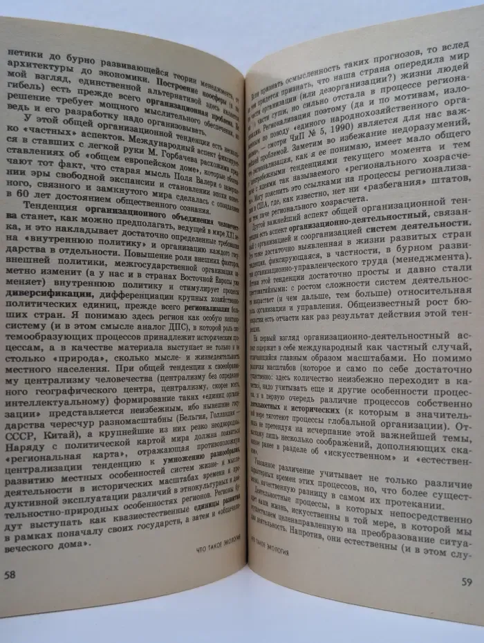 Человек и природа. Выпуск № 9/1990. Человек и паразиты