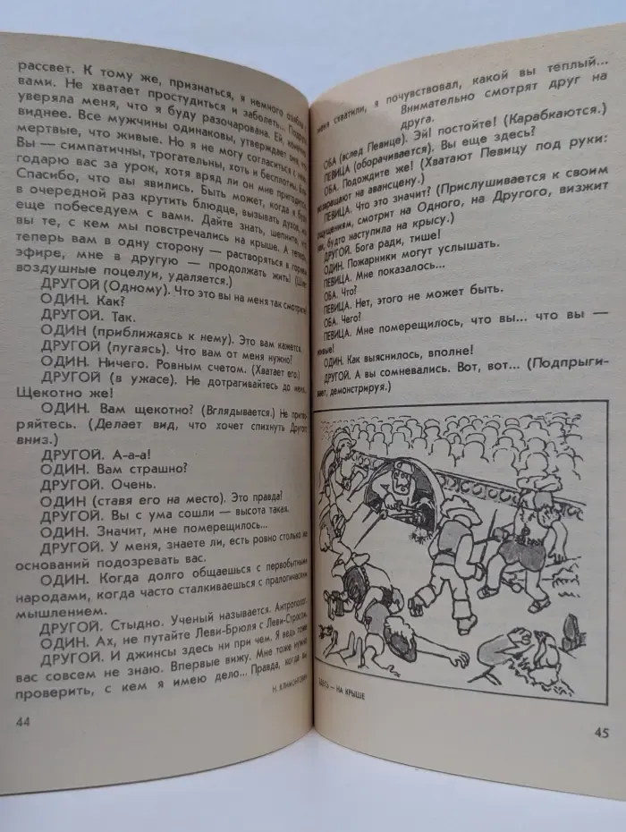 Человек и природа. Выпуск № 3/1991