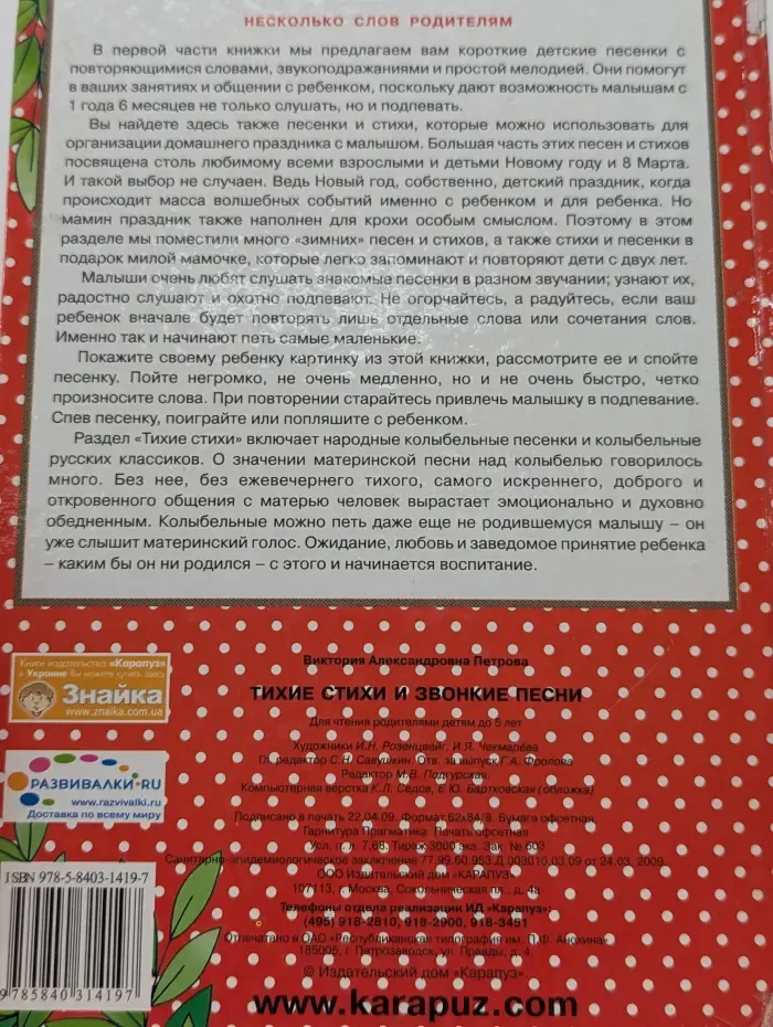 Книжки-несказки. Тихие стихи и звонкие песни