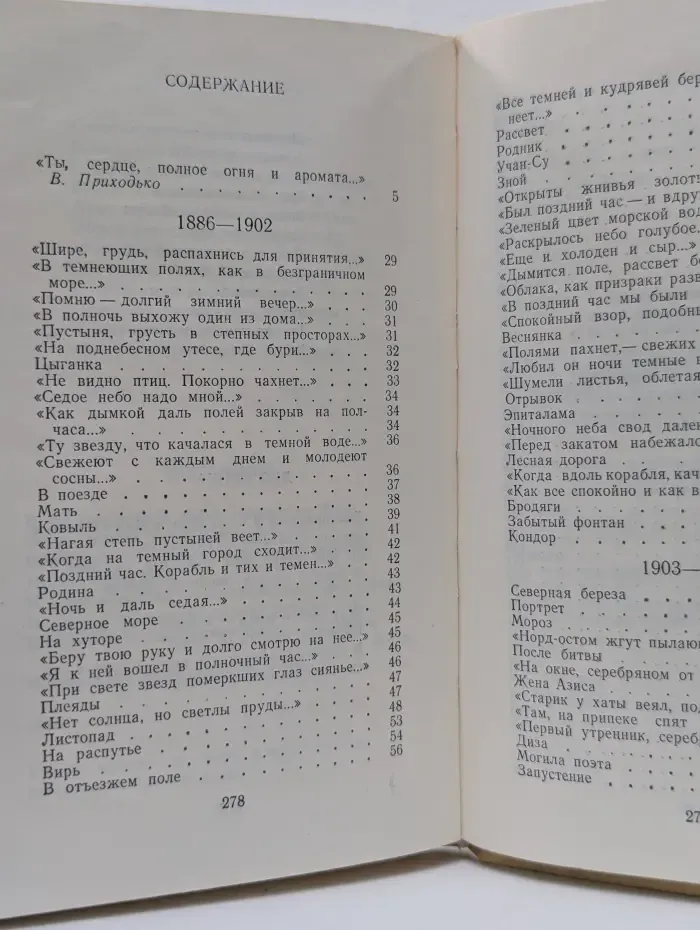 Иван Бунин. Стихотворения