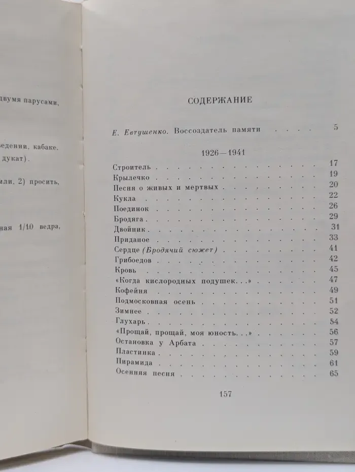 Поэтическая библиотека школьника. Дмитрий Кедрин. Избранная лирика
