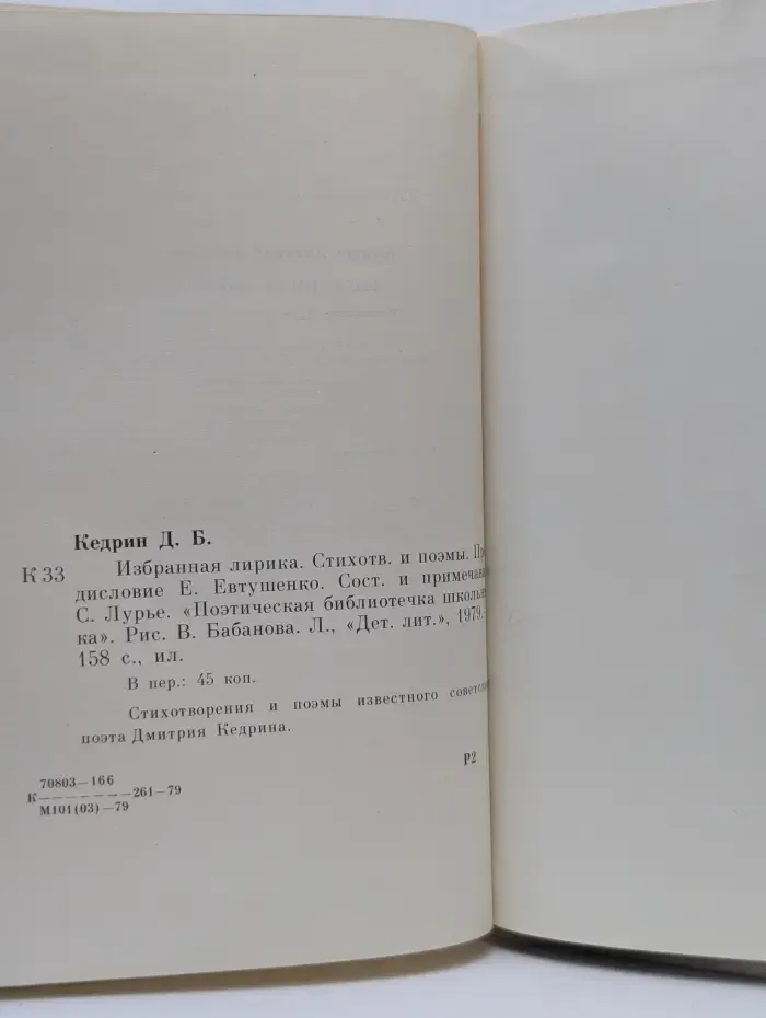 Поэтическая библиотека школьника. Дмитрий Кедрин. Избранная лирика