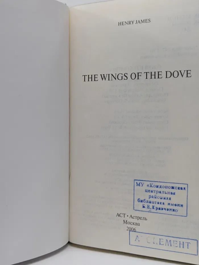 The Wings of the Dove. Неадаптированные издания на языке оригинала