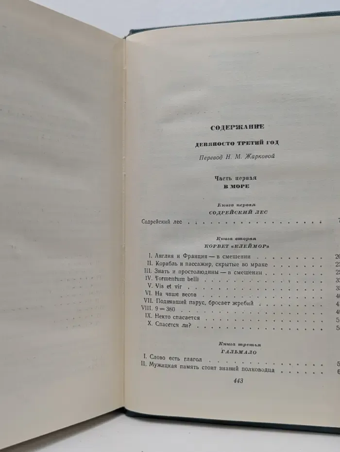 Виктор Гюго. Собрание сочинений в 15 томах. Том 11