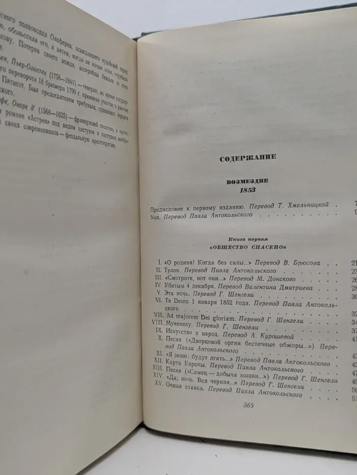 Виктор Гюго. Собрание сочинений в 15 томах. Том 12