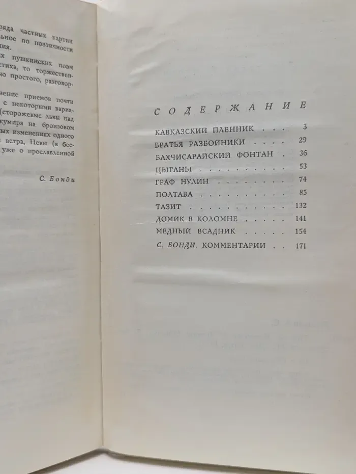 Школьная библиотека. Александр Пушкин. Поэмы