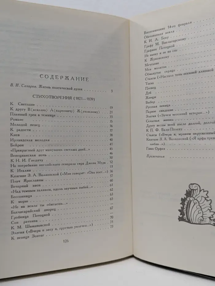 Иван Козлов. Избранные стихотворения