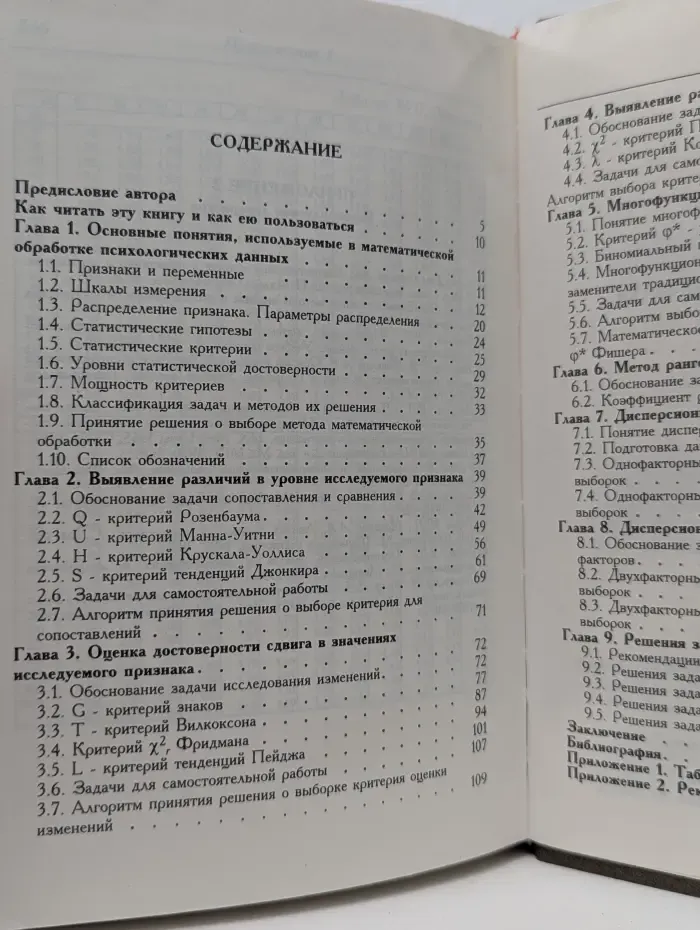 Библиотека практической психологии. Методы математической обработки в психологии