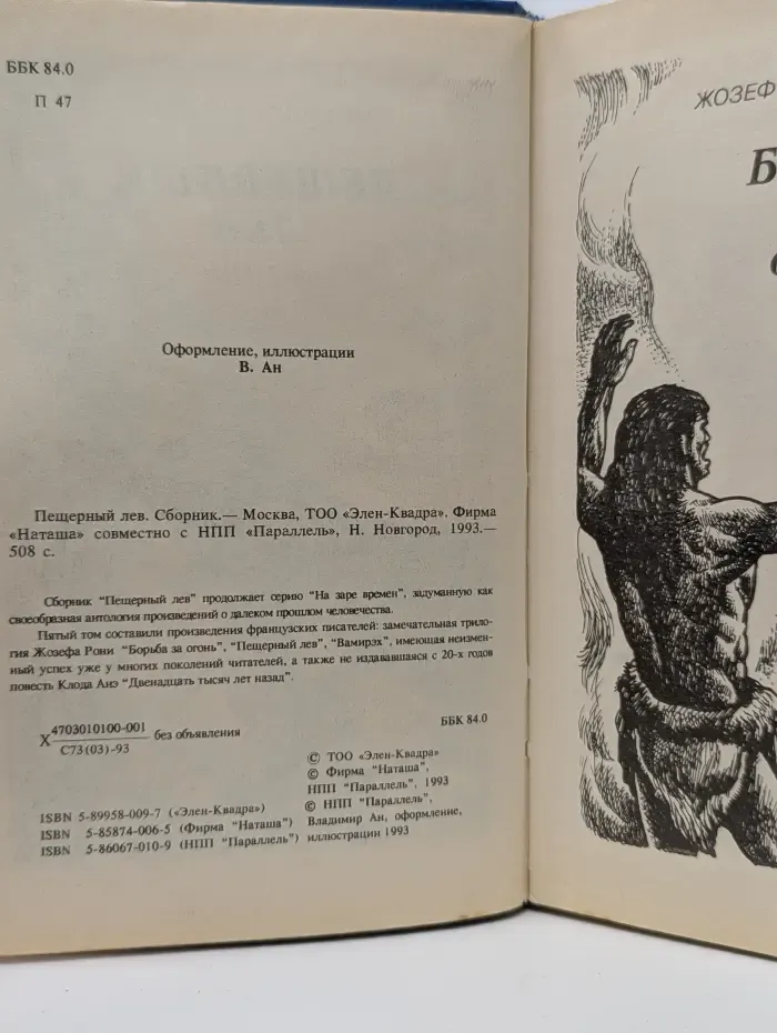 Пещерный лев