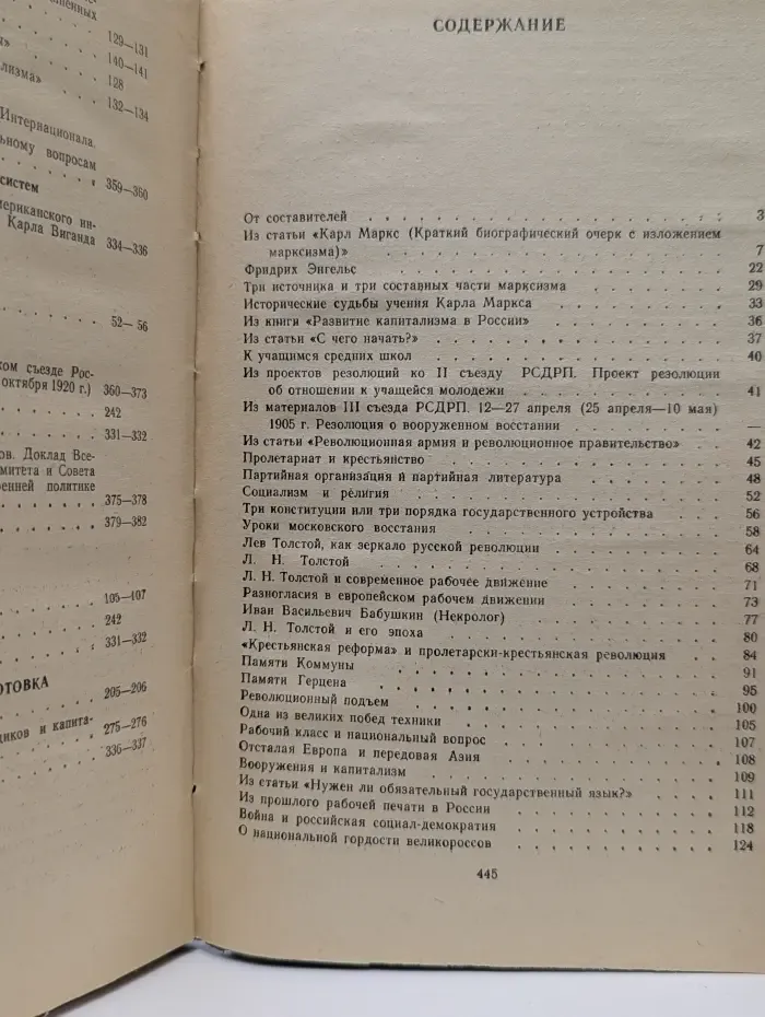 Сборник произведений В. И. Ленина