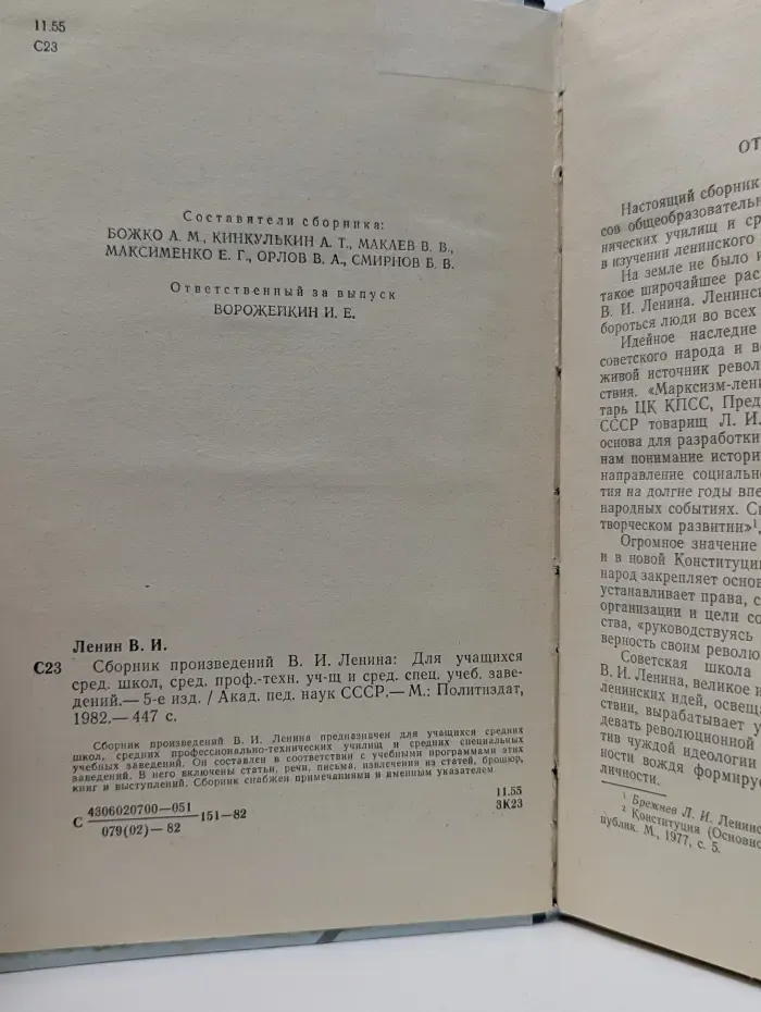 Сборник произведений В. И. Ленина