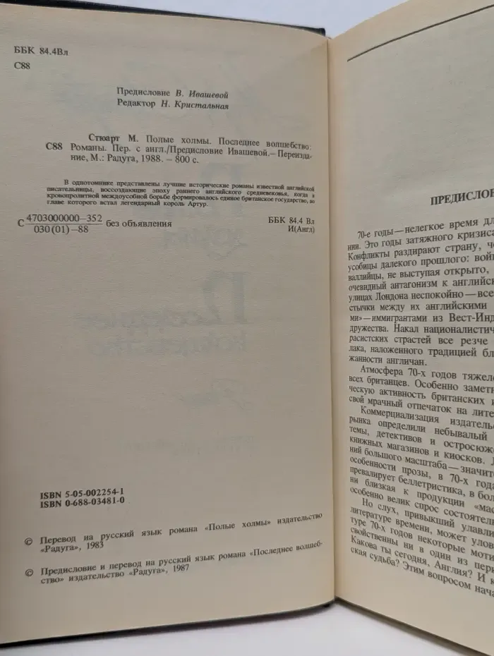 Полые холмы. Последнее волшебство