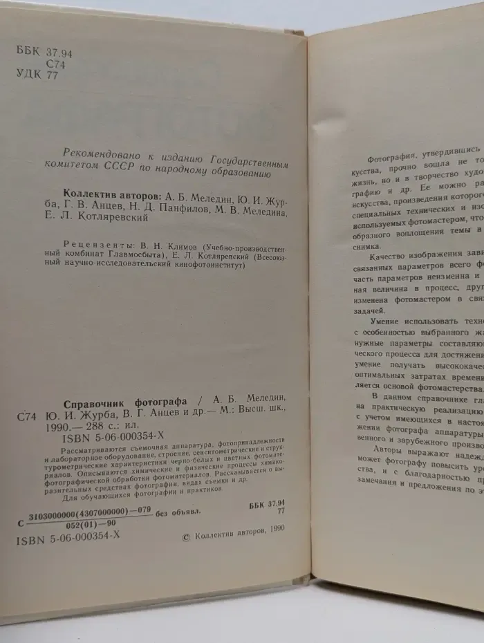 Справочник фотографа