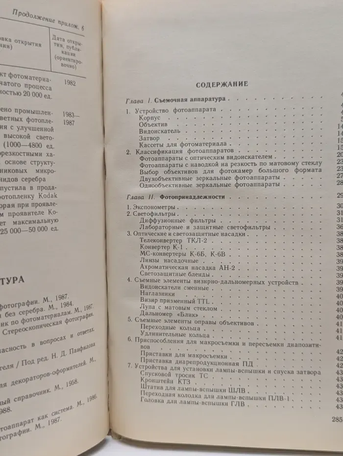 Справочник фотографа