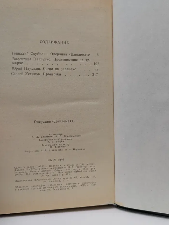 Операция Дипломат