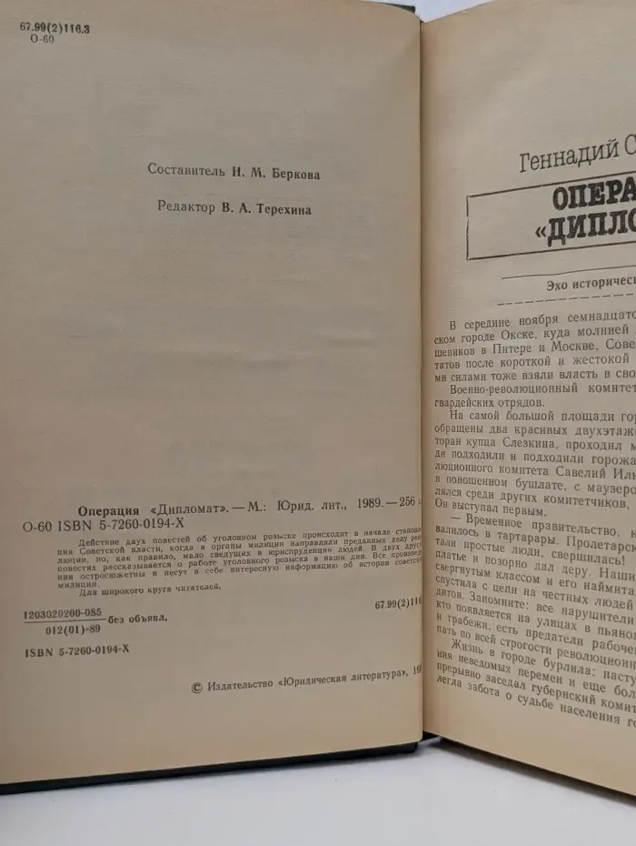 Операция Дипломат