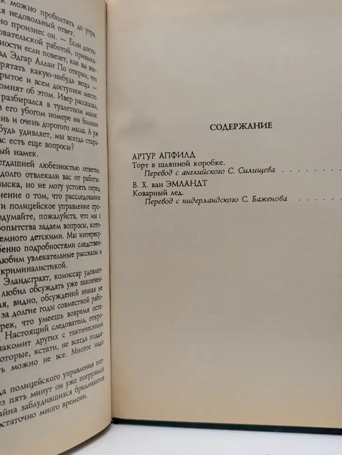 Из собрания детективов "Радуги". Зарубежный детектив. В 2 томах. Том 1