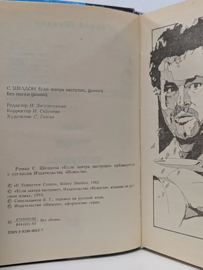 Если завтра наступит. Без маски