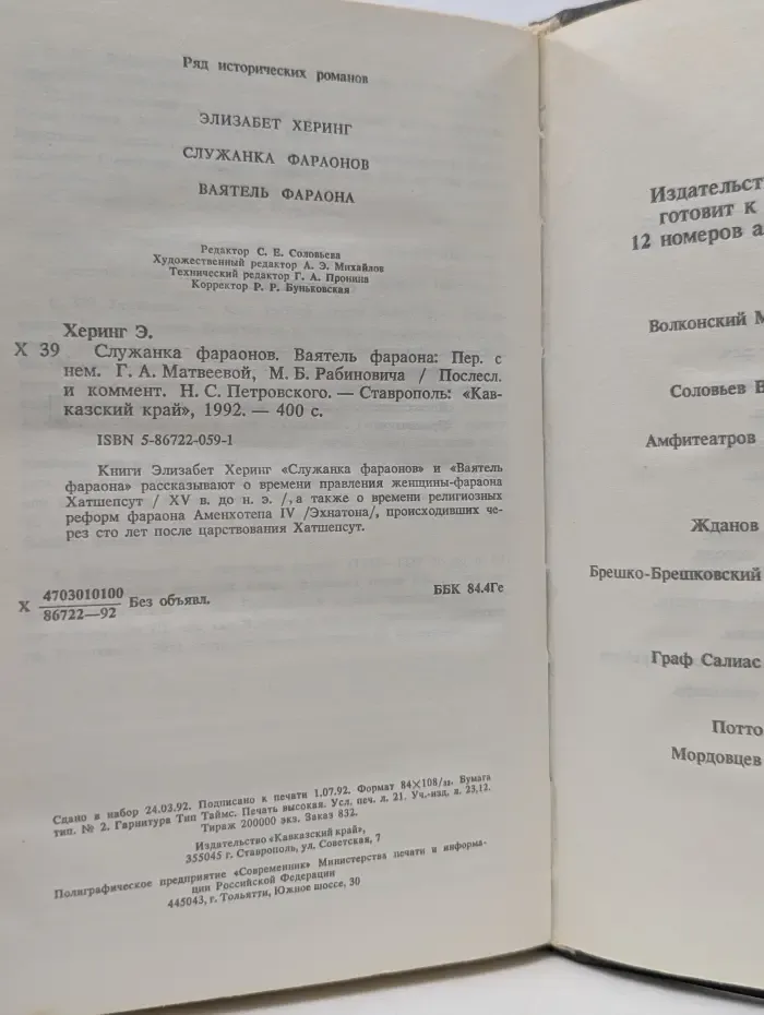 Служанка фараонов. Ваятель фараона