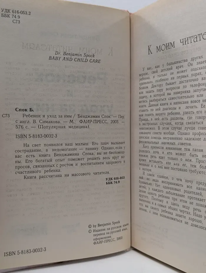 Популярная медицина. Ребенок и уход за ним