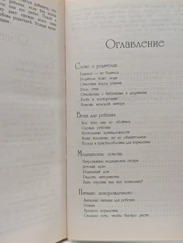 Популярная медицина. Ребенок и уход за ним