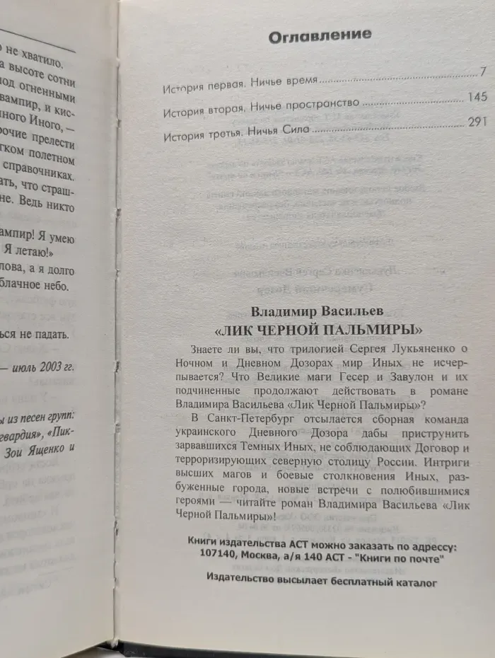 Сумеречный Дозор