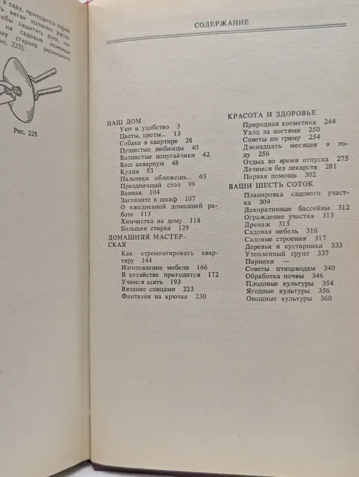 1001 совет на все случаи жизни