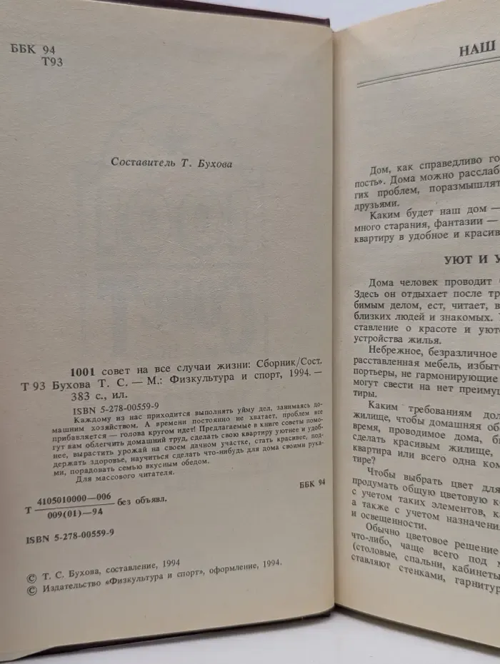 1001 совет на все случаи жизни