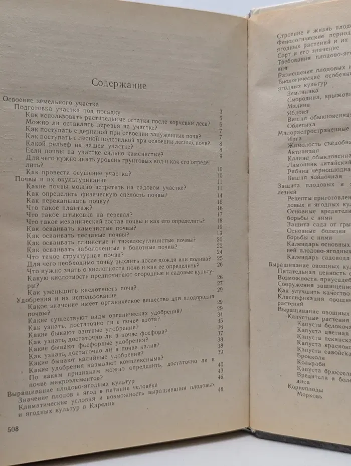 На приусадебном участке. Советы садоводу и огороднику