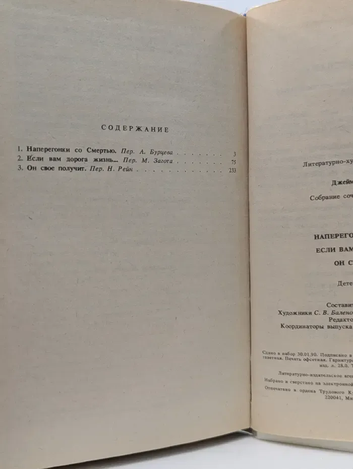 Наперегонки со смертью