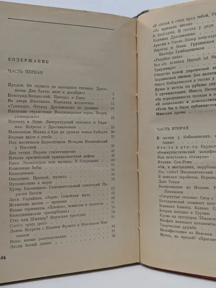 Жизнь замечательных людей. Леся Украинка