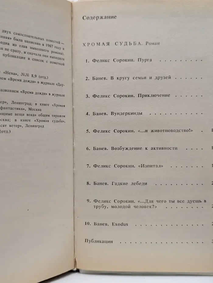 Хромая судьба