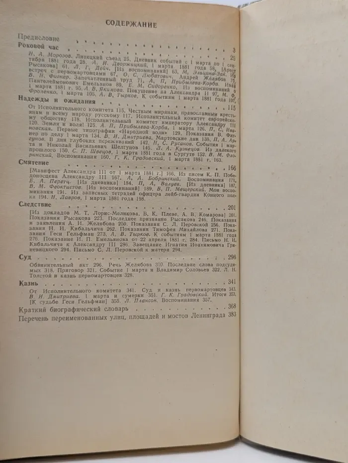 1 марта 1881 года. Казнь императора Александра II