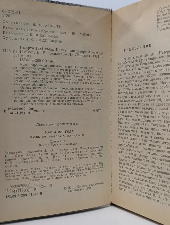 1 марта 1881 года. Казнь императора Александра II