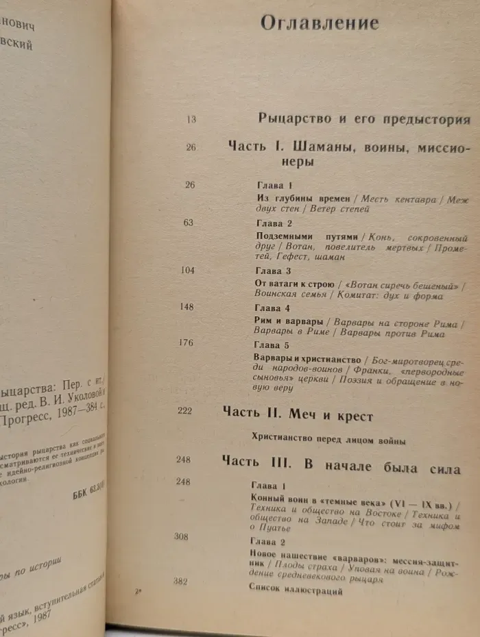 Истоки средневекового рыцарства