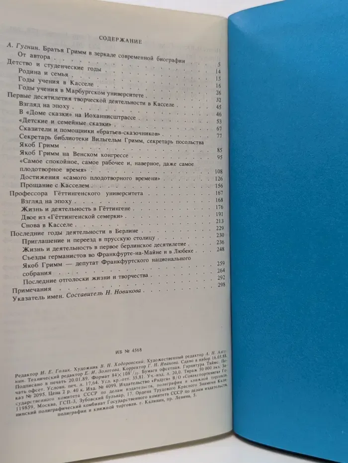 Братья Гримм: Очерк жизни и творчества
