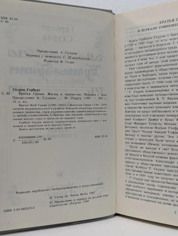 Братья Гримм: Очерк жизни и творчества
