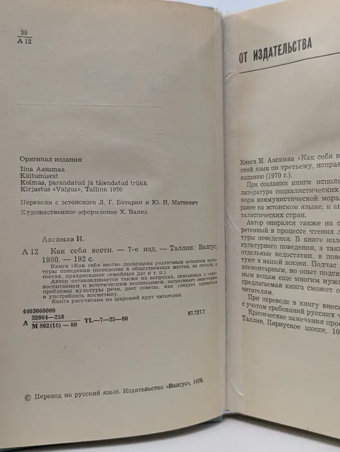 Как себя вести