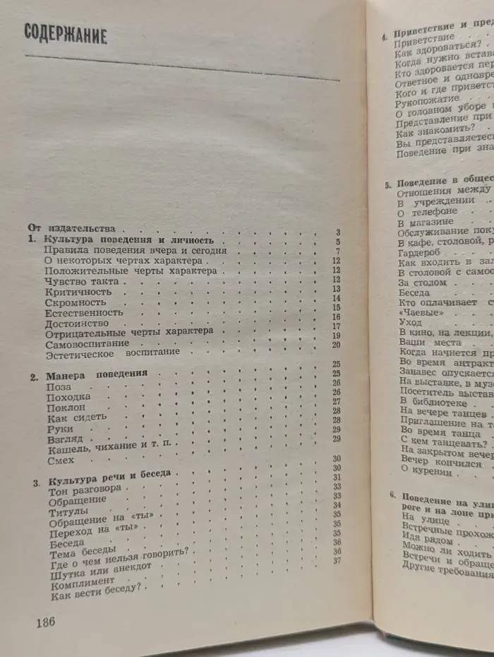 Как себя вести