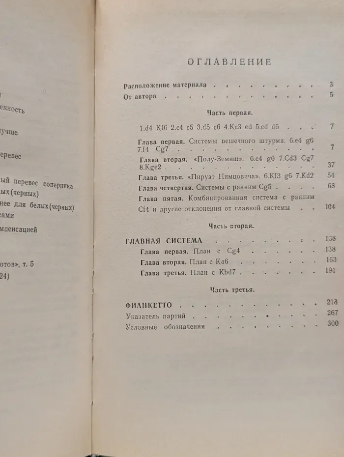 Индийская защита