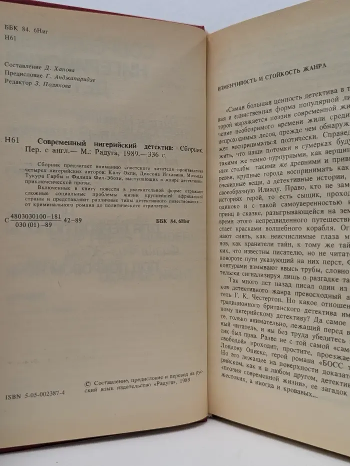 Современный нигерийский детектив