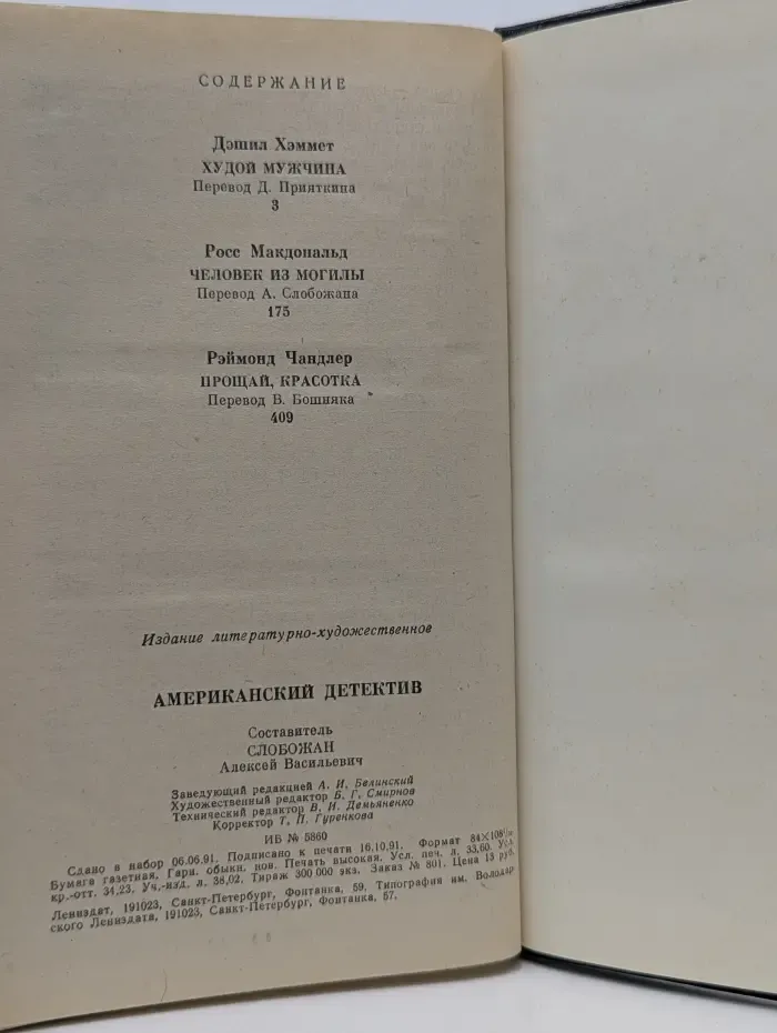 Американский детектив