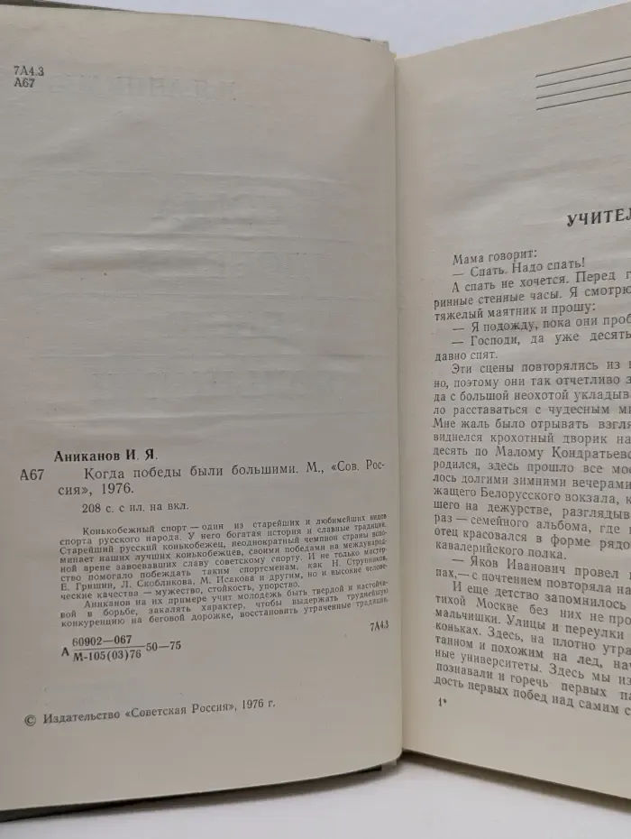 Когда победы были большими