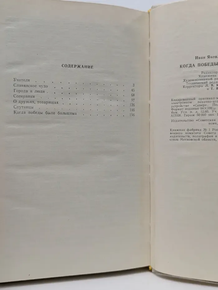 Когда победы были большими